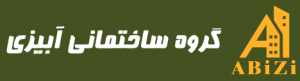 گروه ساختمانی آبیزی