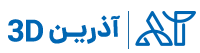 آذرین 3d